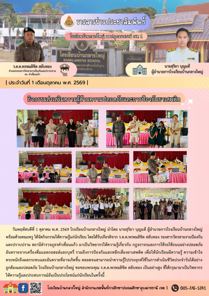 โรงเรียนบ้านกลางใหญ่